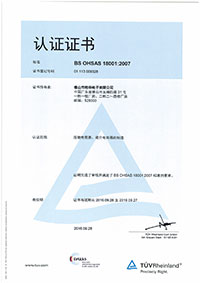 OHSAS18001證書(shū)